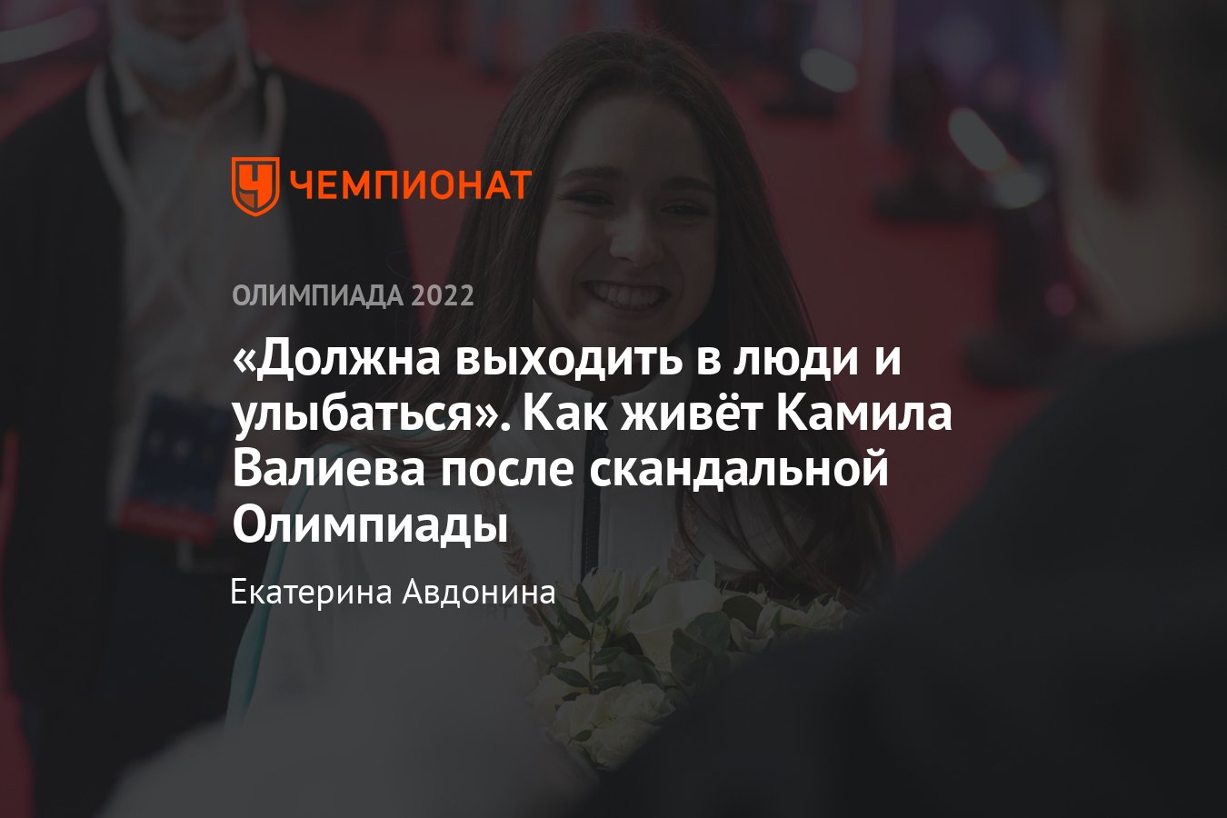 Чем занимается Камила Валиева после скандала на Олимпиаде-2022: концерт с  известным певцом, тренировки, четверные - Чемпионат