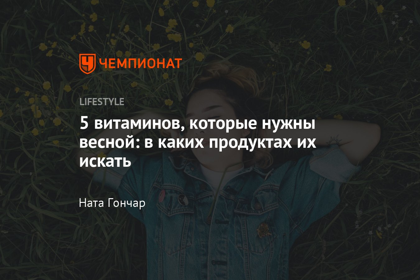 Какие витамины нужно пить весной — список самых важных микроэлементов для  организма - Чемпионат