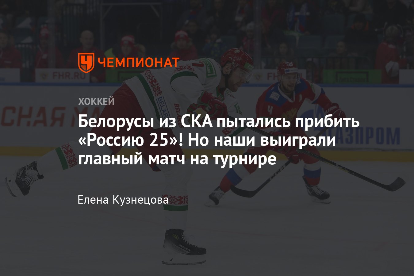 Россия 25» обыграла сборную Беларуси, матч Кубка Первого канала — 2023, кто  забил, авторы голов, отчёт - Чемпионат