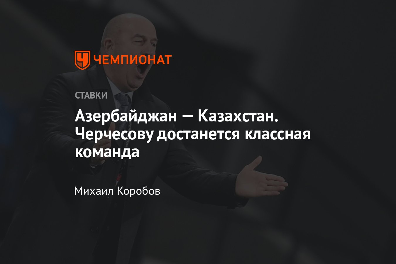 Азербайджан — Казахстан, прогноз на матч 11 июня 2024 года, где смотреть  онлайн бесплатно, прямая трансляция - Чемпионат