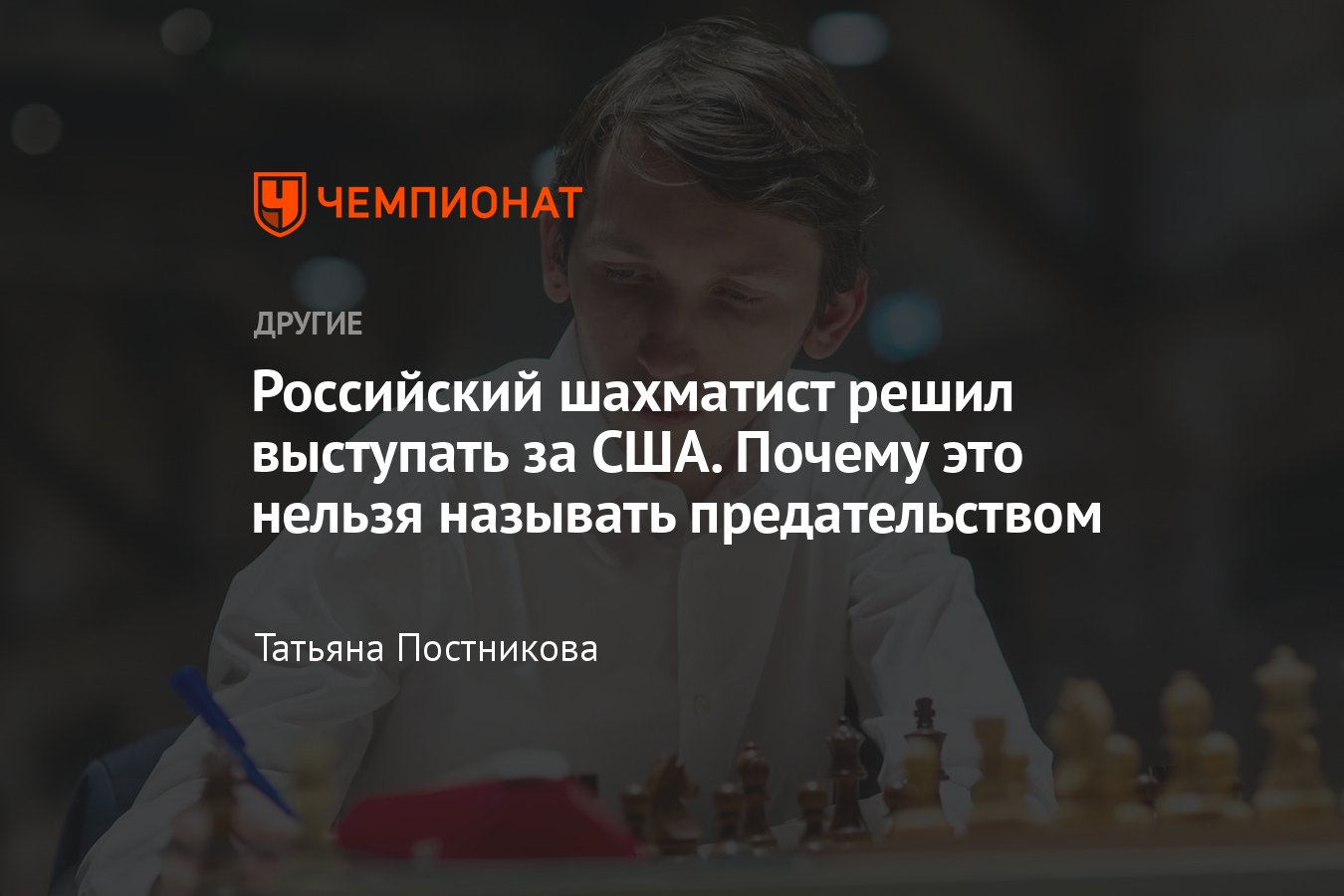 Российский гроссмейстер Григорий Опарин ушёл в сборную США – причины  перехода, почему это не политическое предательство - Чемпионат