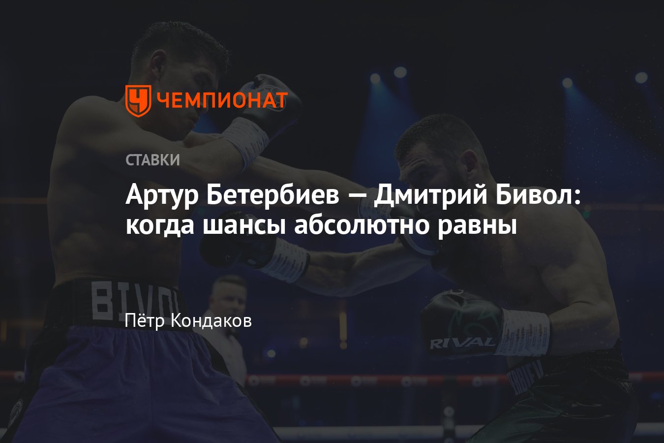 Судьи боя бивол бетербиев. Бивол бетербиев. Судьи боя бивол бетербиев. Судьи боя бивол бетербиев. Судьи боя бивол бетербиев.
