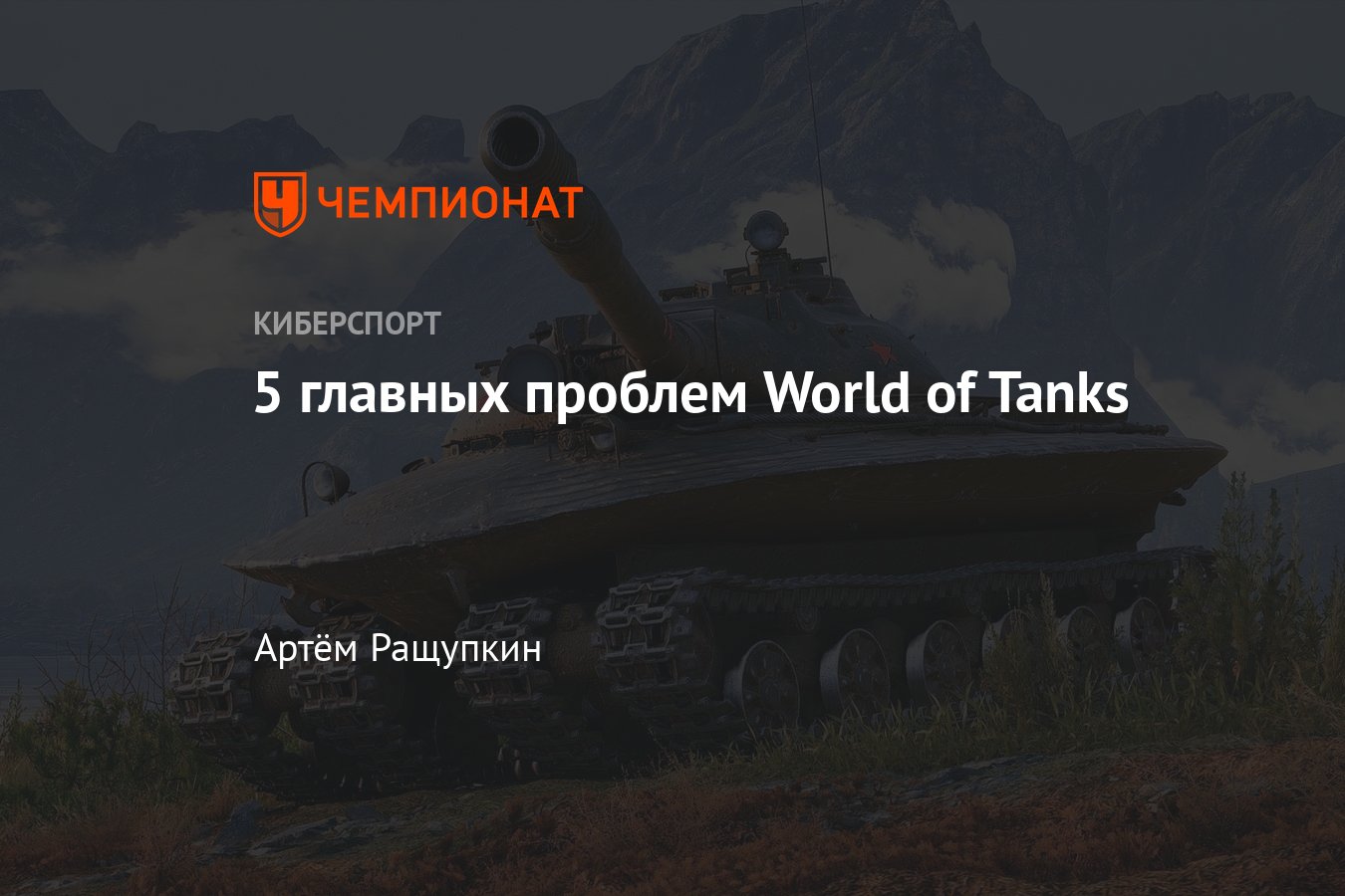 Wot проблемы