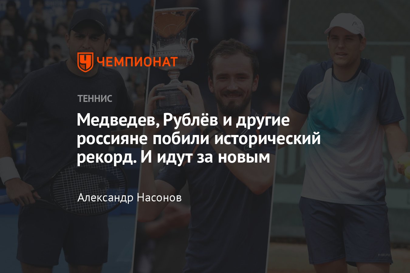 Даниил Медведев, Андрей Рублёв: как выступают в 2023-м, титулы, финалы, как  играют Хачанов, Сафиуллин, Карацев, Котов - Чемпионат