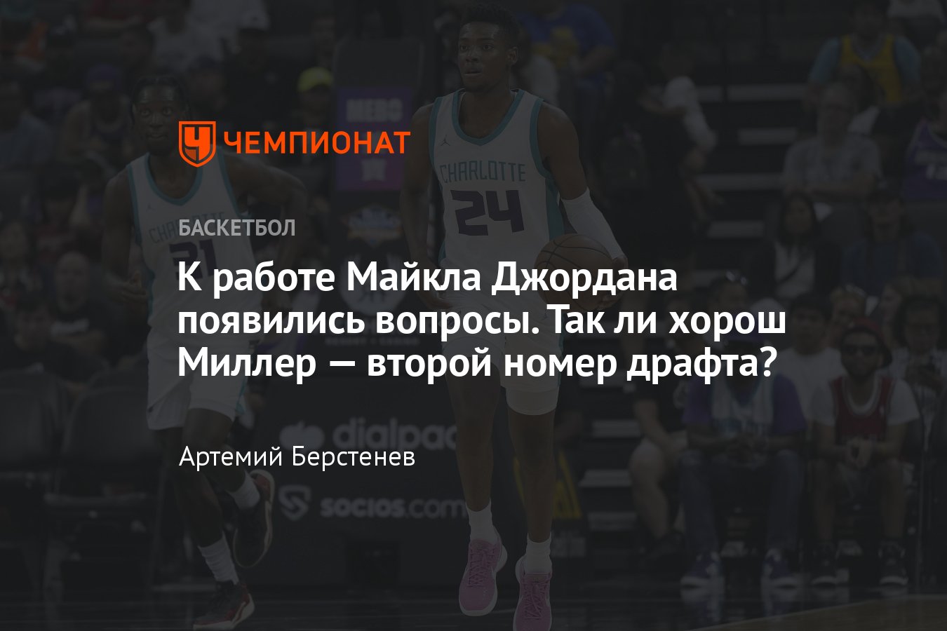 Новости НБА за сегодня, 6 июля 2023 года: Брэндон Миллер, Летняя лига,  Грант Уильямс, Донован Митчелл, «Шарлотт» - Чемпионат