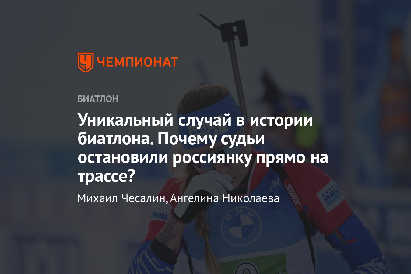 Биатлон, «Рождественская гонка» — 2021: результаты 28 декабря 2021 ...