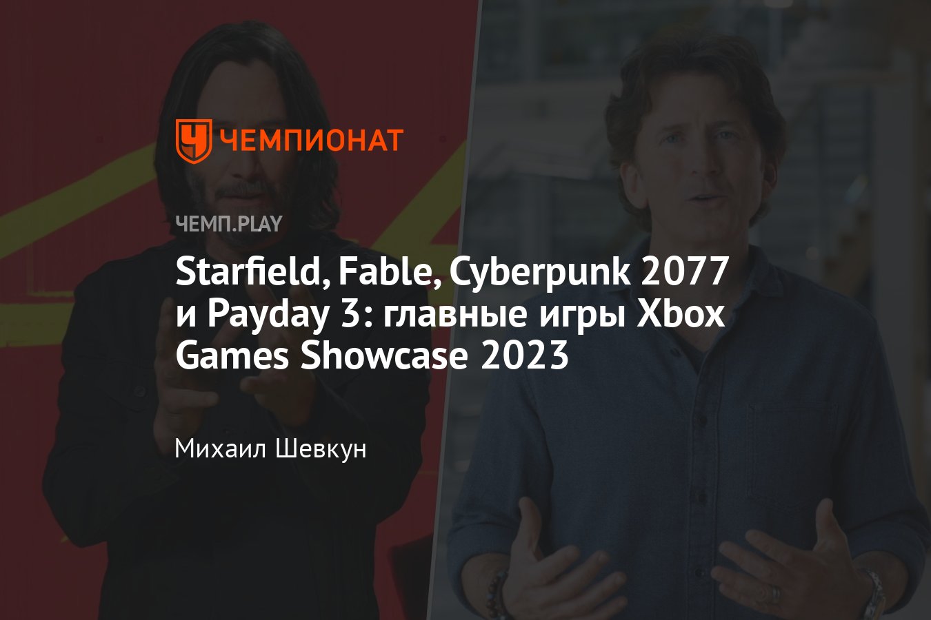 Все игры Xbox Games Showcase 2023: Starfield, Cybeprunk 2077, Fable, Payday  3 и другие - Чемпионат