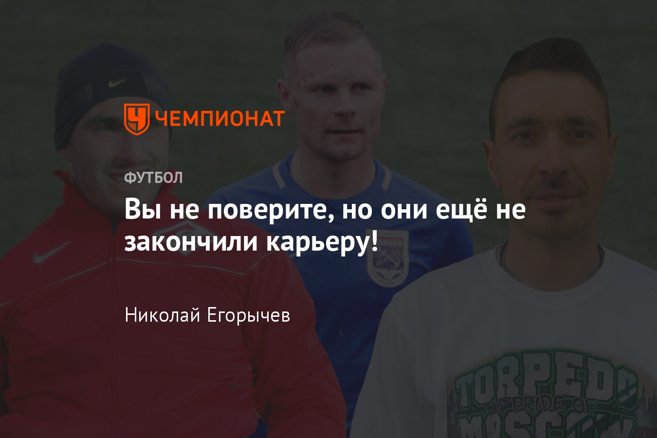 Баженов, Лебеденко, Кусов, Низамутдинов, Абаев: где они сейчас? - Чемпионат