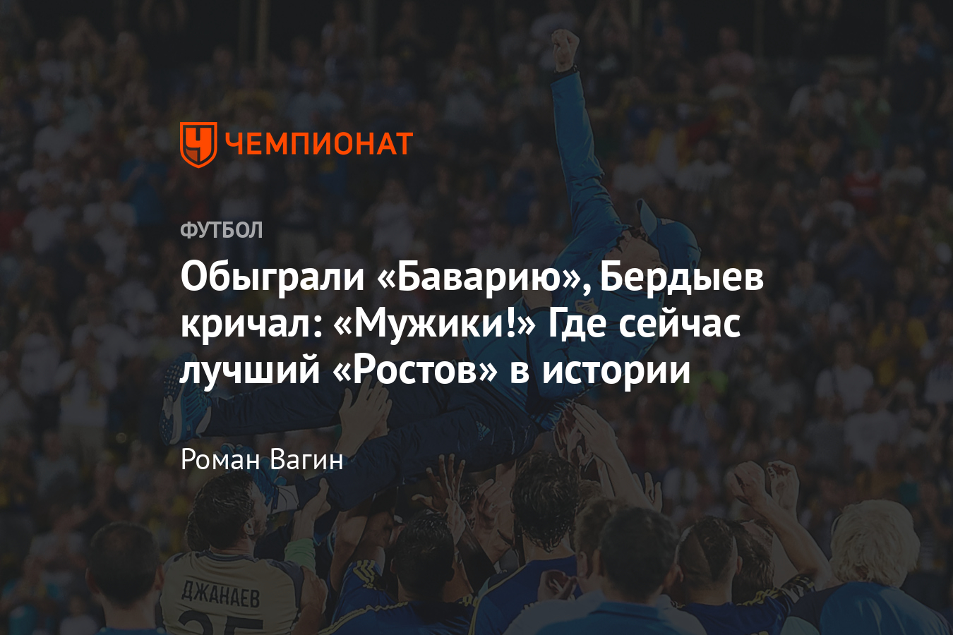 Ростов»-2016: серебро РПЛ, Лига чемпионов, матчи с «Аяксом», «Атлетико»,  «Баварией», «МЮ» - Чемпионат