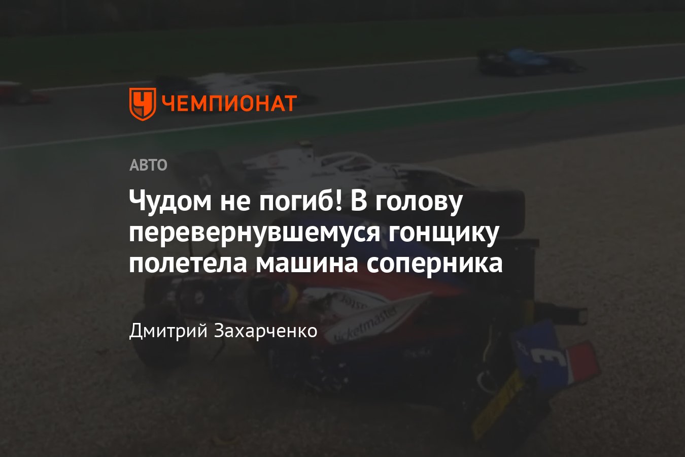 Столкновение Зейна Мэлоуни и Оливера Гёте в спринт-гонке Формулы-3 на  «Спа-Франкоршам» в Бельгии - Чемпионат