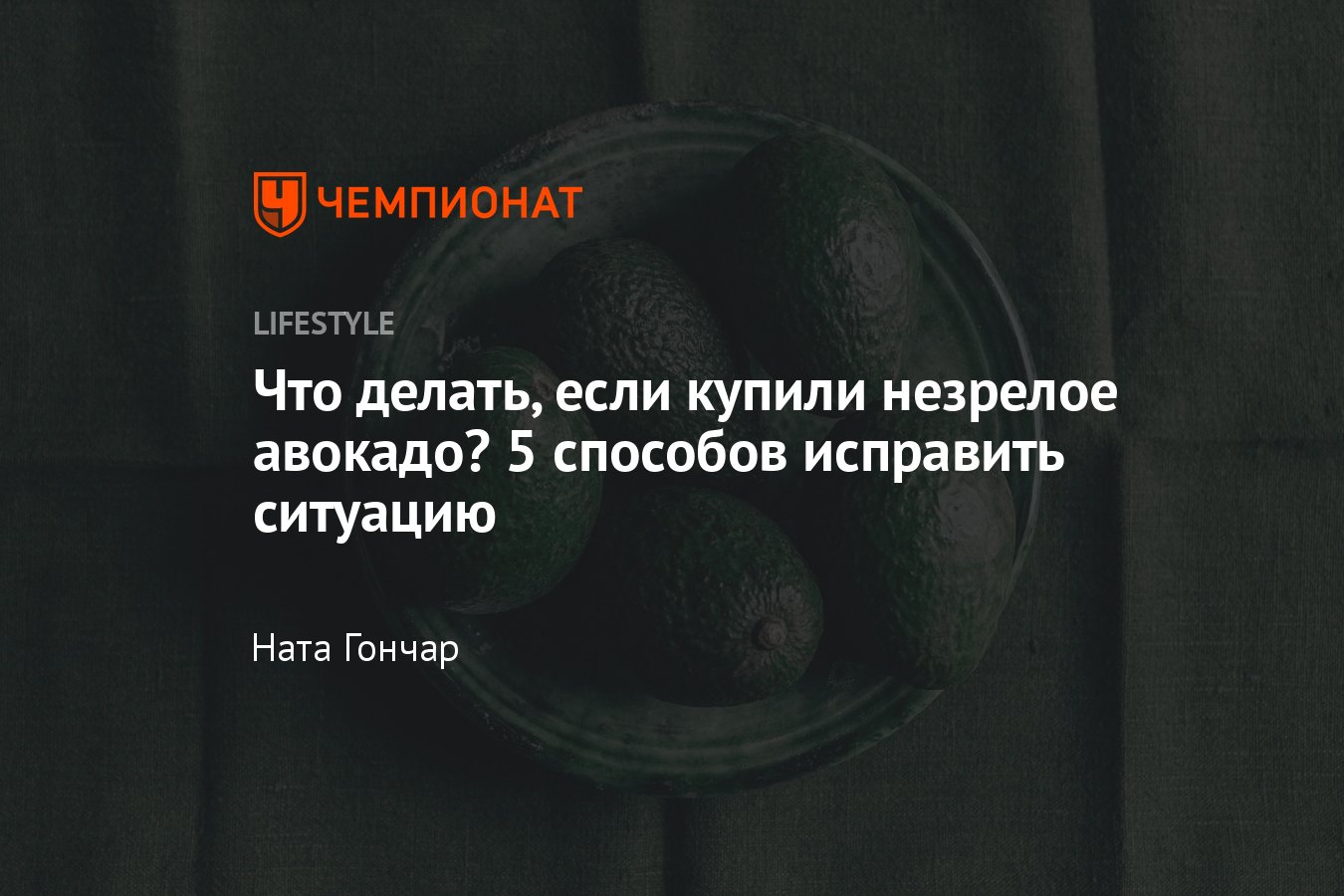 Что делать, если купил неспелый авокадо: можно ли его есть, как заставить  его дозреть - Чемпионат