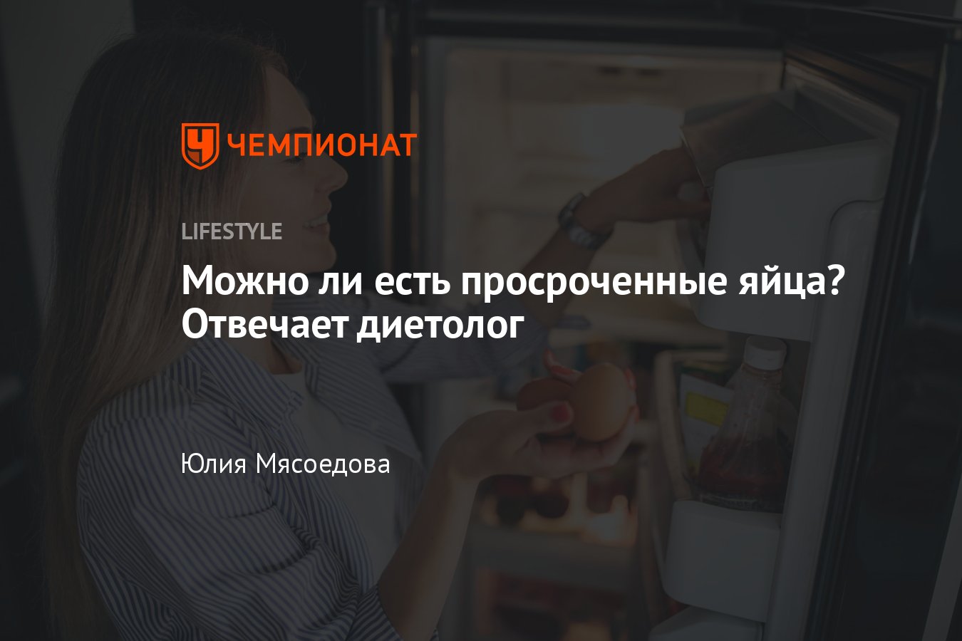 Можно ли есть просроченные яйца: как безопасно готовить яйца, срок  хранения, способы проверить качество - Чемпионат