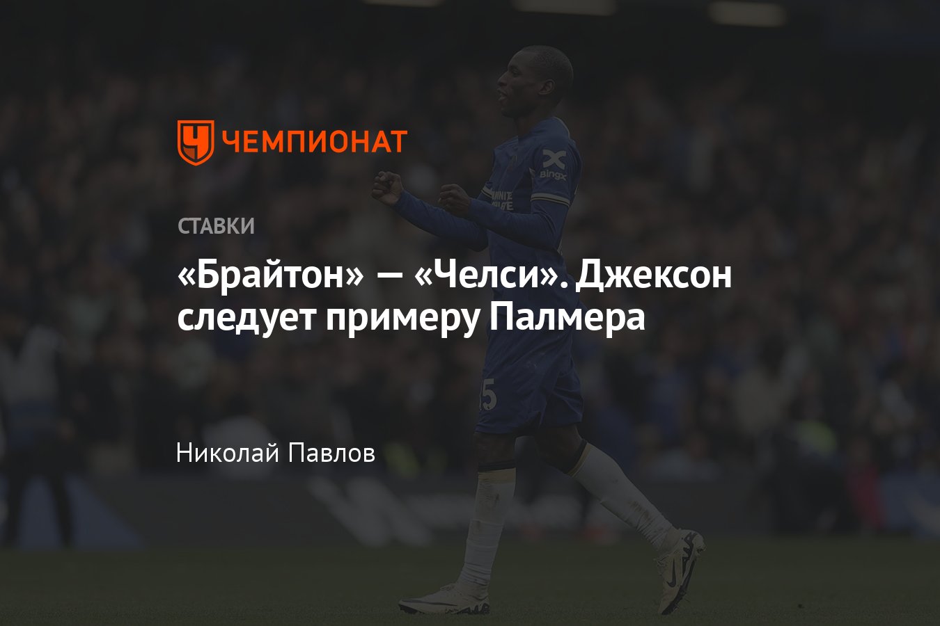 Брайтон — Челси, прогноз на матч АПЛ 15 мая 2024 года, где смотреть онлайн  бесплатно, прямая трансляция - Чемпионат