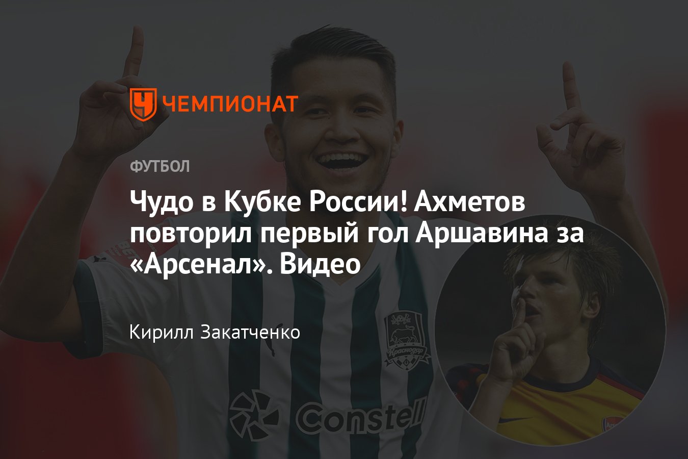 Химки» — «Краснодар», чудо-гол Ильзата Ахметова после сольного прохода,  видео, 31 августа 2022 года - Чемпионат