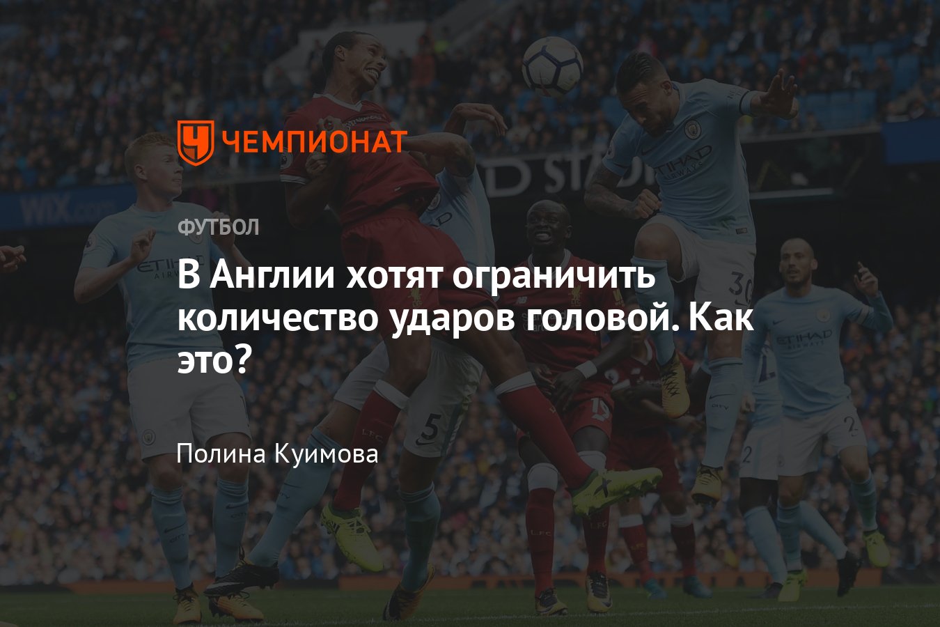 В Англии ограничили количество ударов головой до 10 — что это значит,  странное правило - Чемпионат