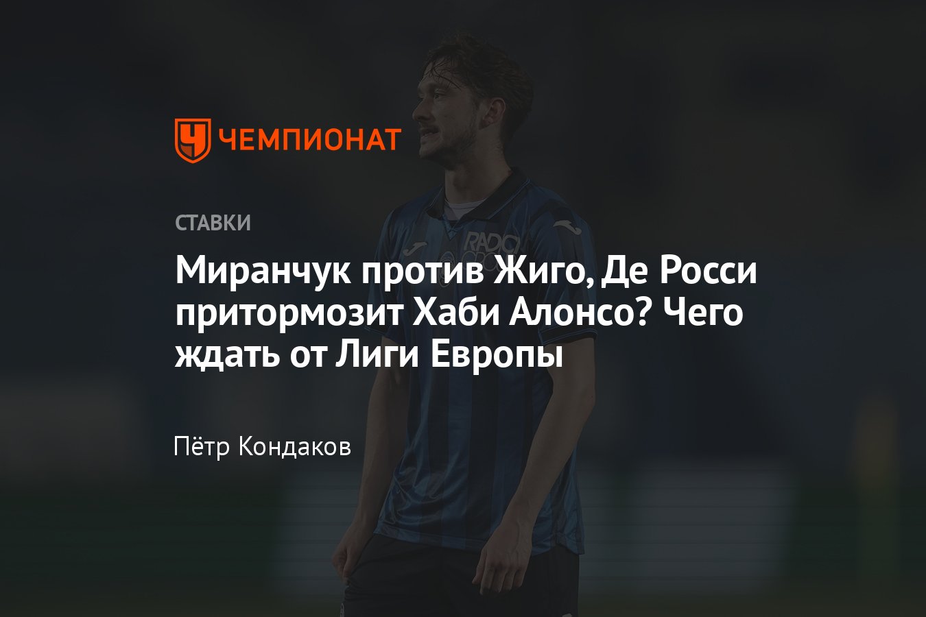 Лига Европы, кто с кем сыграет в полуфинале, даты матчей, где смотреть  онлайн бесплатно - Чемпионат