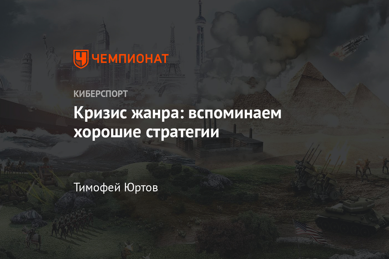 Топ-5 хороших стратегий – Age of Empires, Civilization V, Warcraft III и  другие - Чемпионат