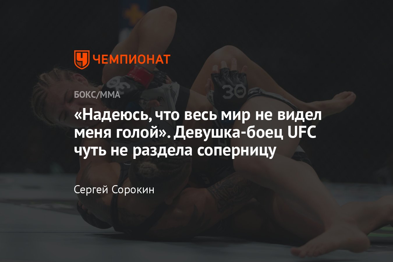 UFC 291: Миранда Маверик — Присцила Кашоэйра, обвинения в нечестной борьбе,  девушка-боец чуть не раздела соперницу - Чемпионат