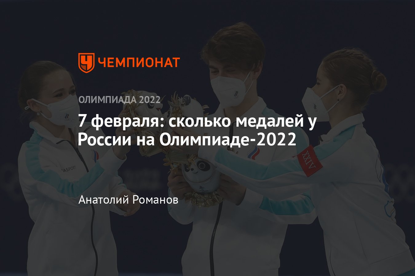 Сколько медалей у россии на олимпиаде в пекине