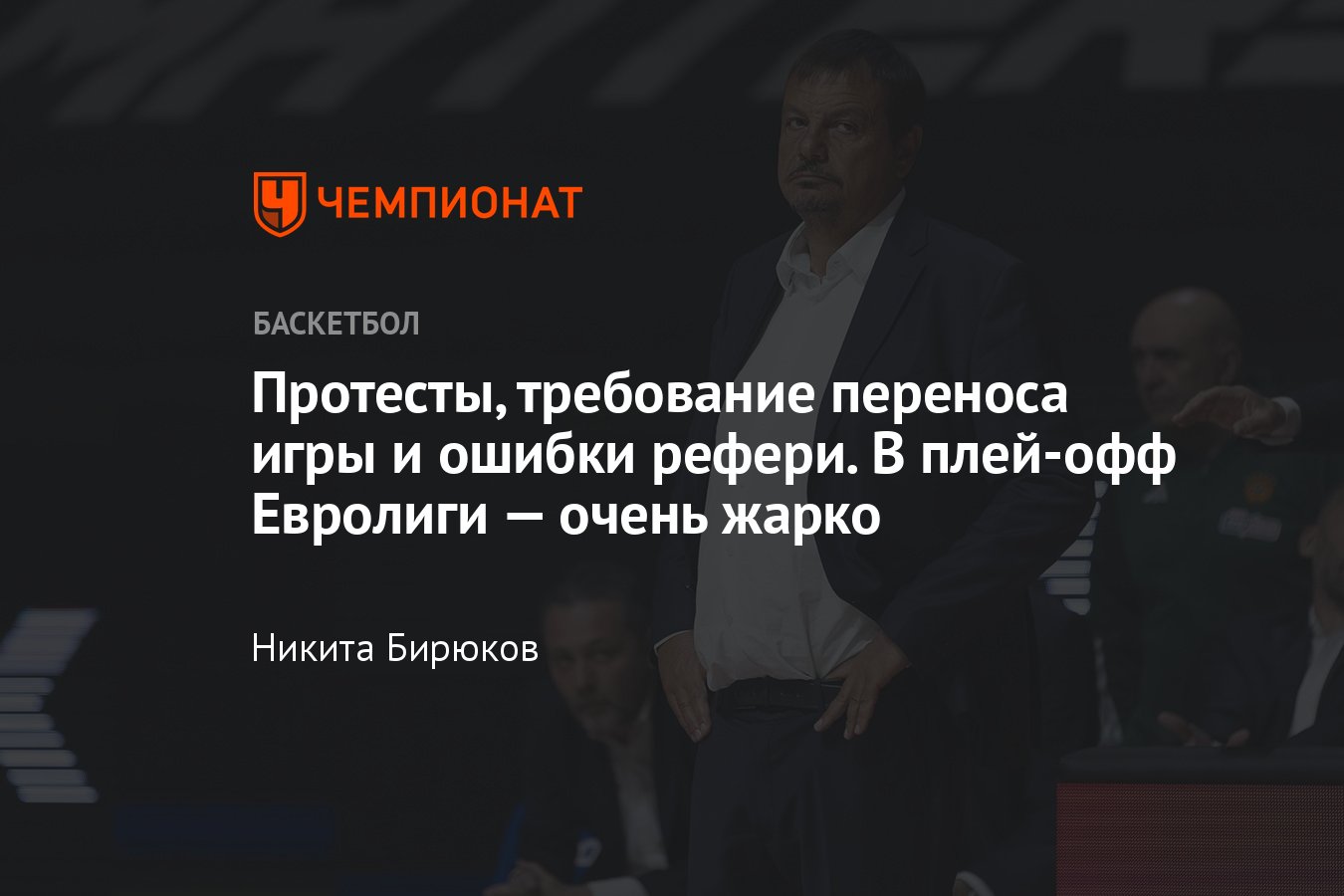 Евролига, Маккаби — Панатинаикос, 85:83, 30 апреля: судейский скандал, что  произошло, 1/4 финала, плей-офф - Чемпионат