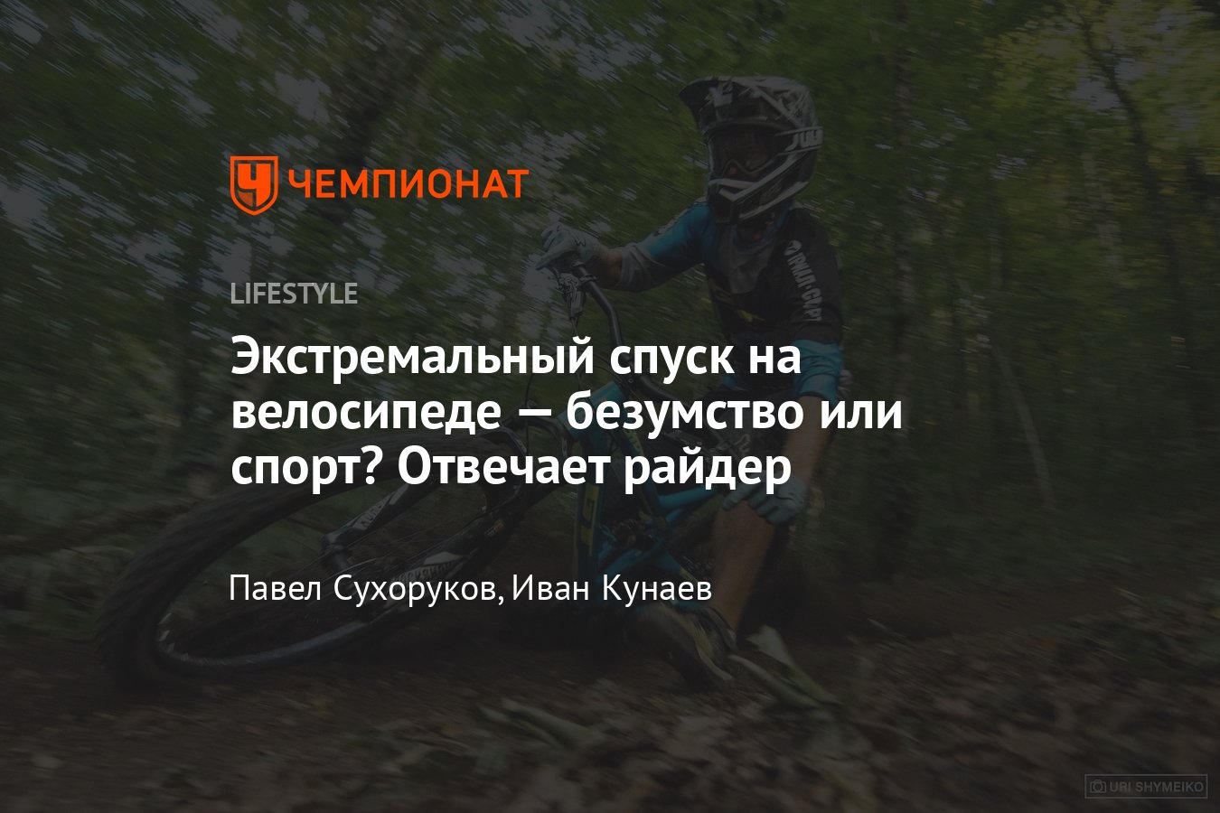 Даунхилл на велосипеде с горы — экстремальный спуск на велосипеде, основы и  приёмы от эксперта - Чемпионат