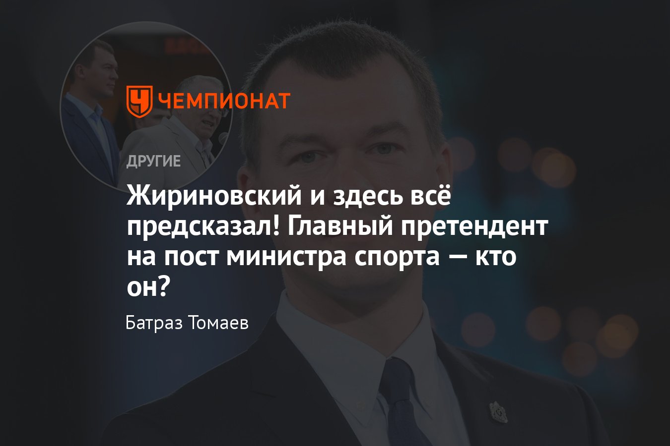 Михаил Дегтярёв может стать новым министром спорта РФ — биография, самые  яркие факты о чиновнике - Чемпионат