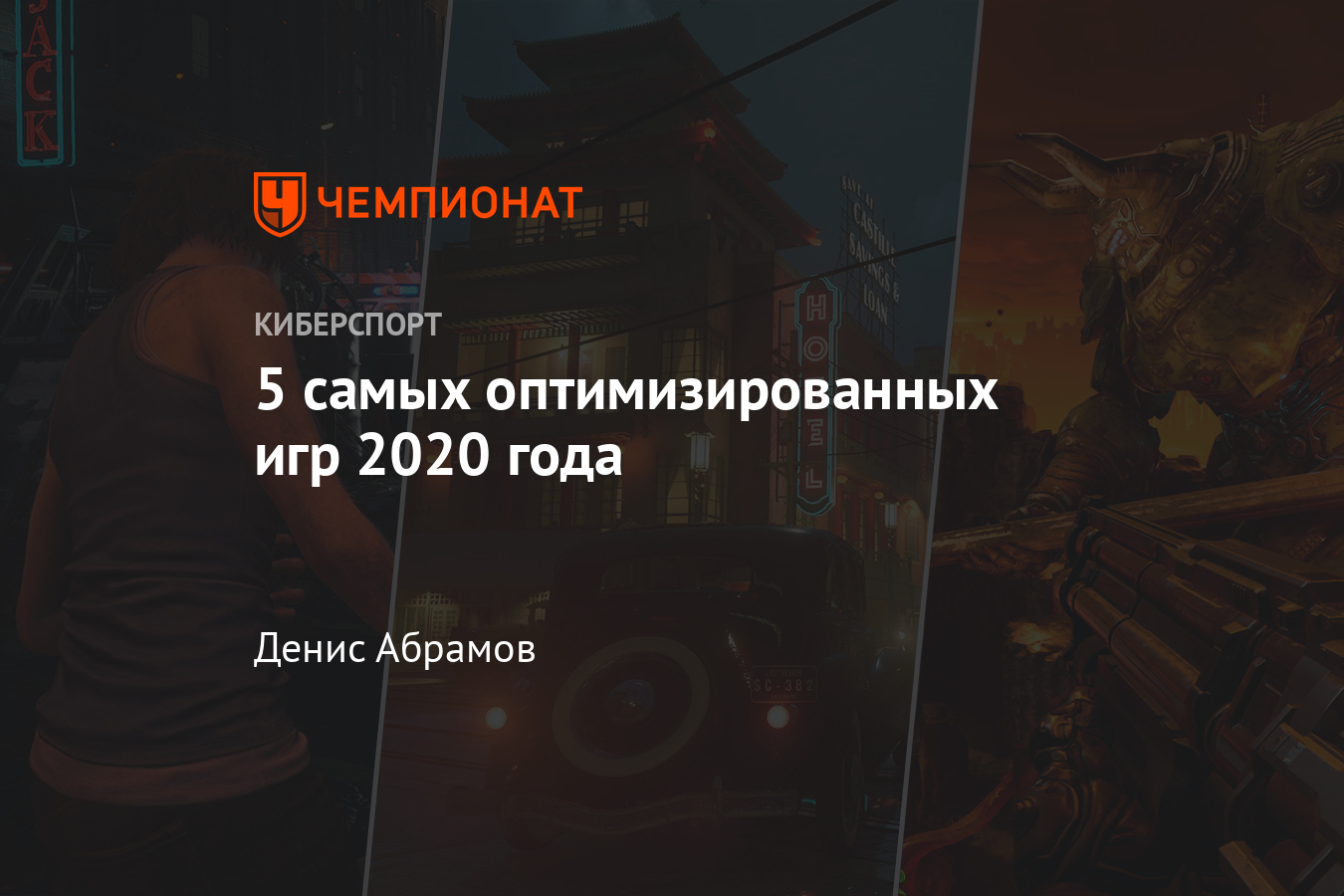 Игры 2020 года для слабых ПК – Resident Evil 3, Doom Eternal, Mafia, Star  Wars: Squadrons - Чемпионат