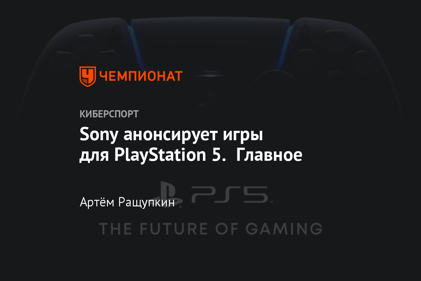 Playstation когда будет презентация