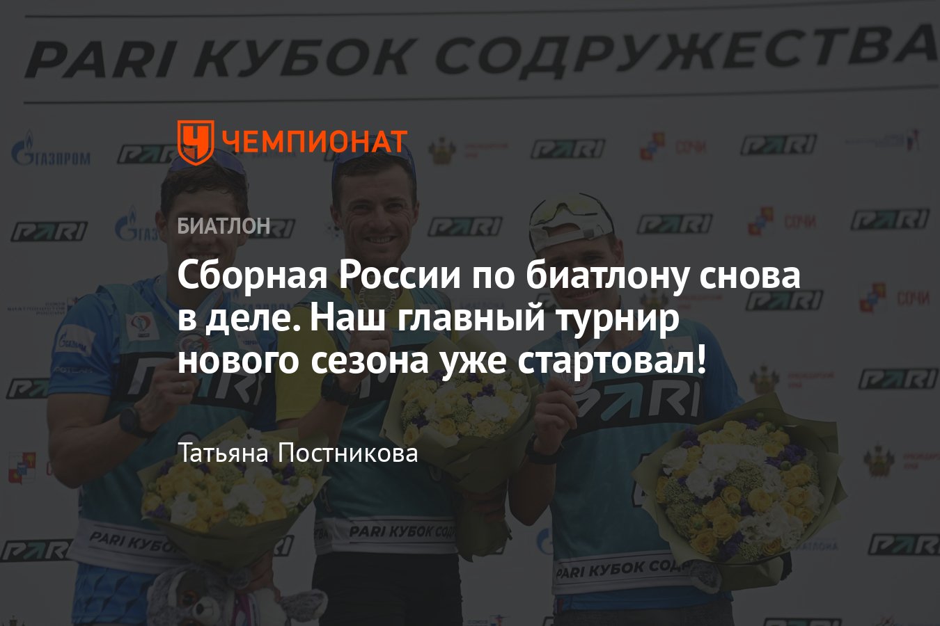 Всё, что надо знать о Кубке Содружества — 2022 по биатлону: что за турнир,  расписание, составы сборных России и Беларуси - Чемпионат