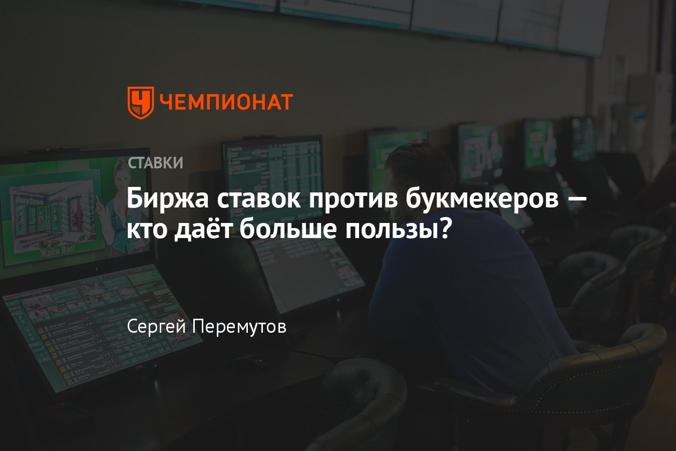 Бесплатные прогнозы на спорт, помощь новичкам, советы от экспертов, биржи  ставок - Чемпионат