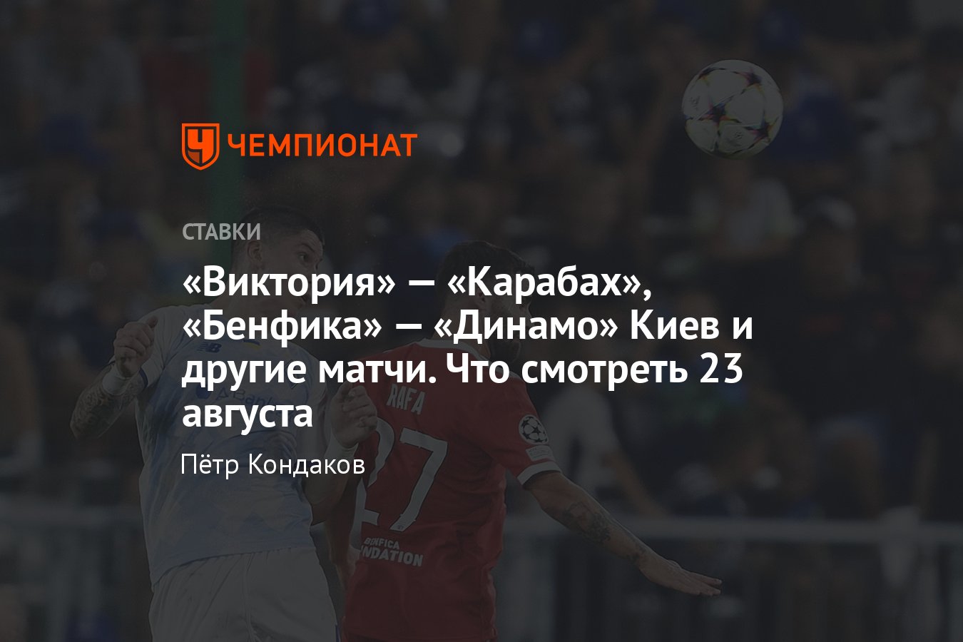 ставки на спорт через приложение