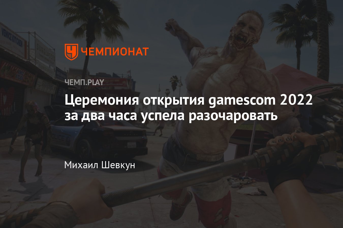 Главные игры gamescom 2022: Гарри Поттер, Дюна, Пространство, Dead Island  2, Баба Яга - Чемпионат