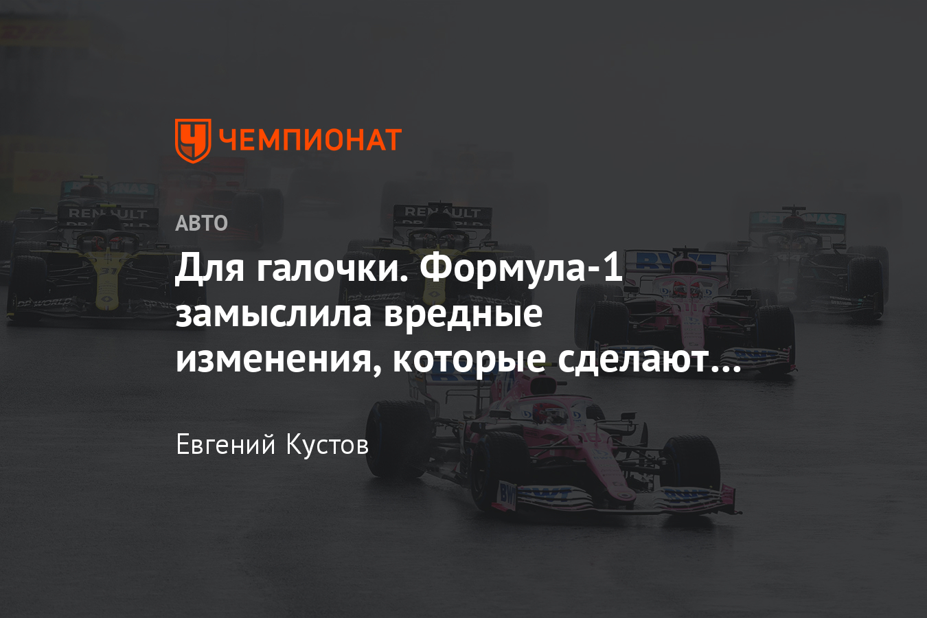 Формула-1 может провести три спринтерские гонки по субботам в сезоне-2021 –  зачем? - Чемпионат