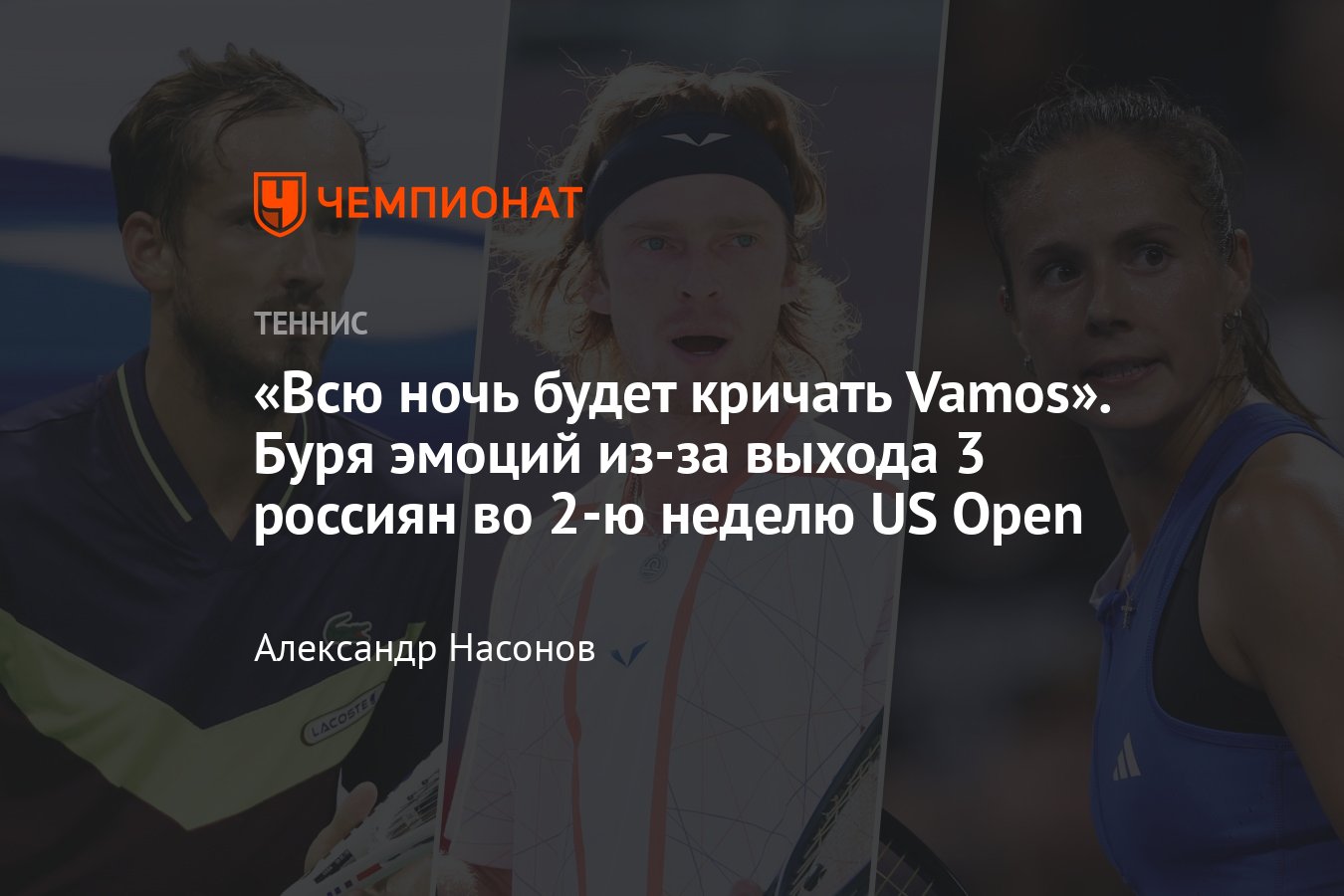 US Open — 2023: сетки, результаты, расписание, смотреть видео, с кем играют  Даниил Медведев, Андрей Рублёв, Касаткина - Чемпионат