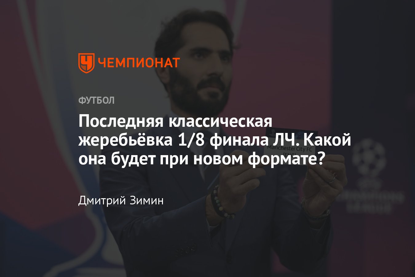 Как изменится плей-офф Лиги чемпионов в сезоне-2024/2025, стыковые ...