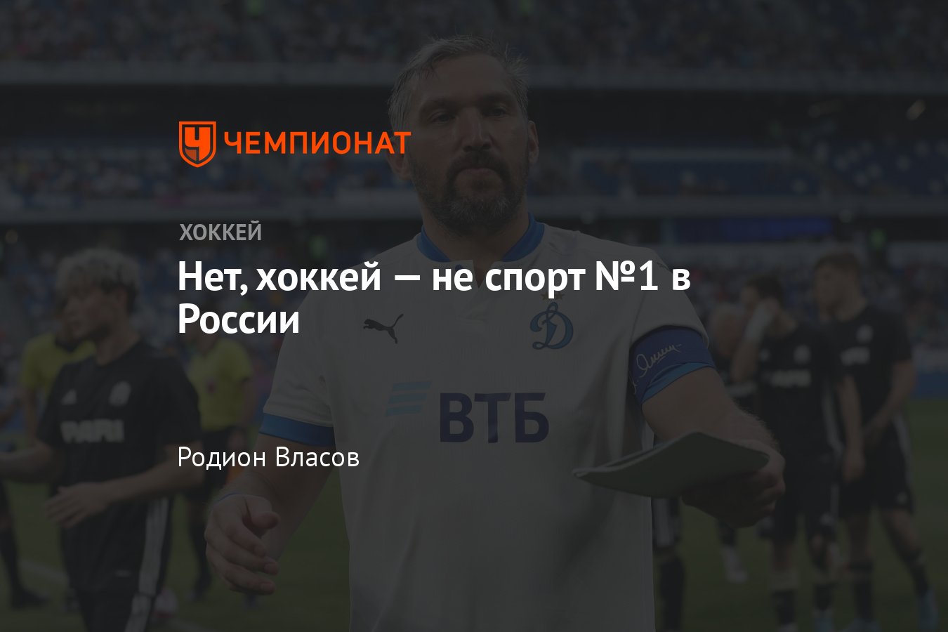 Является ли хоккей самым популярным спортом в России, самый популярный вид  спорта в России - Чемпионат