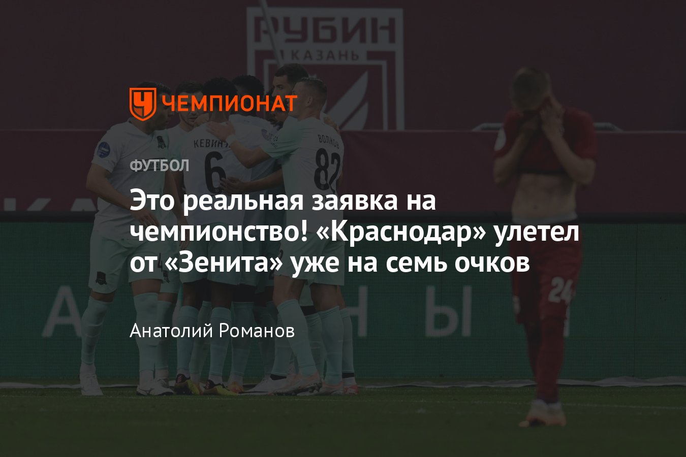 Рубин» — «Краснодар» — 0:2, видео, голы Джона Кордобы, Олакунле Олусегуна,  обзор матча, 30 сентября 2023 года, РПЛ - Чемпионат