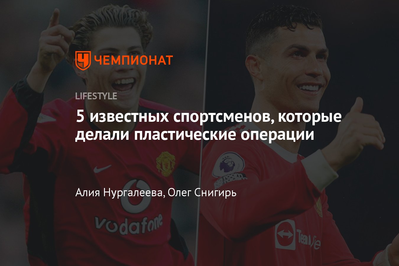 Пластические операции известных спортсменов: что улучшили в себе звёзды  спорта - Чемпионат