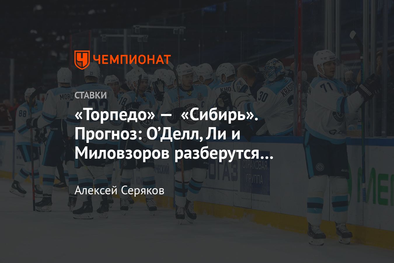 Прогноз матча торпедо сибирь. Прогноз матча торпедо сибирь