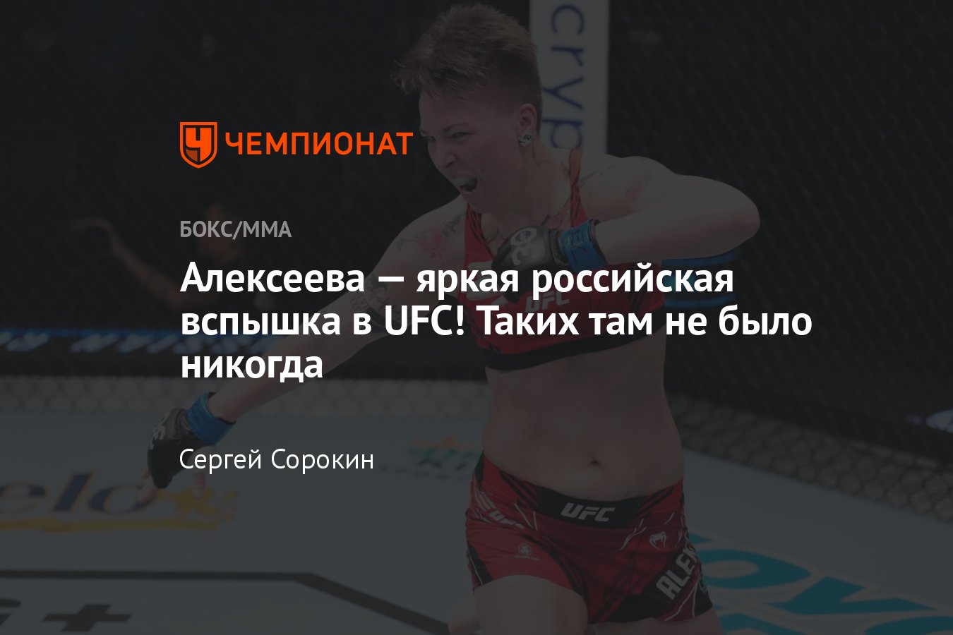 UFC Fight Night 223: Ирина Алексеева — Штефани Эггер, поведение россиянки,  яркое празднование победы, видео - Чемпионат