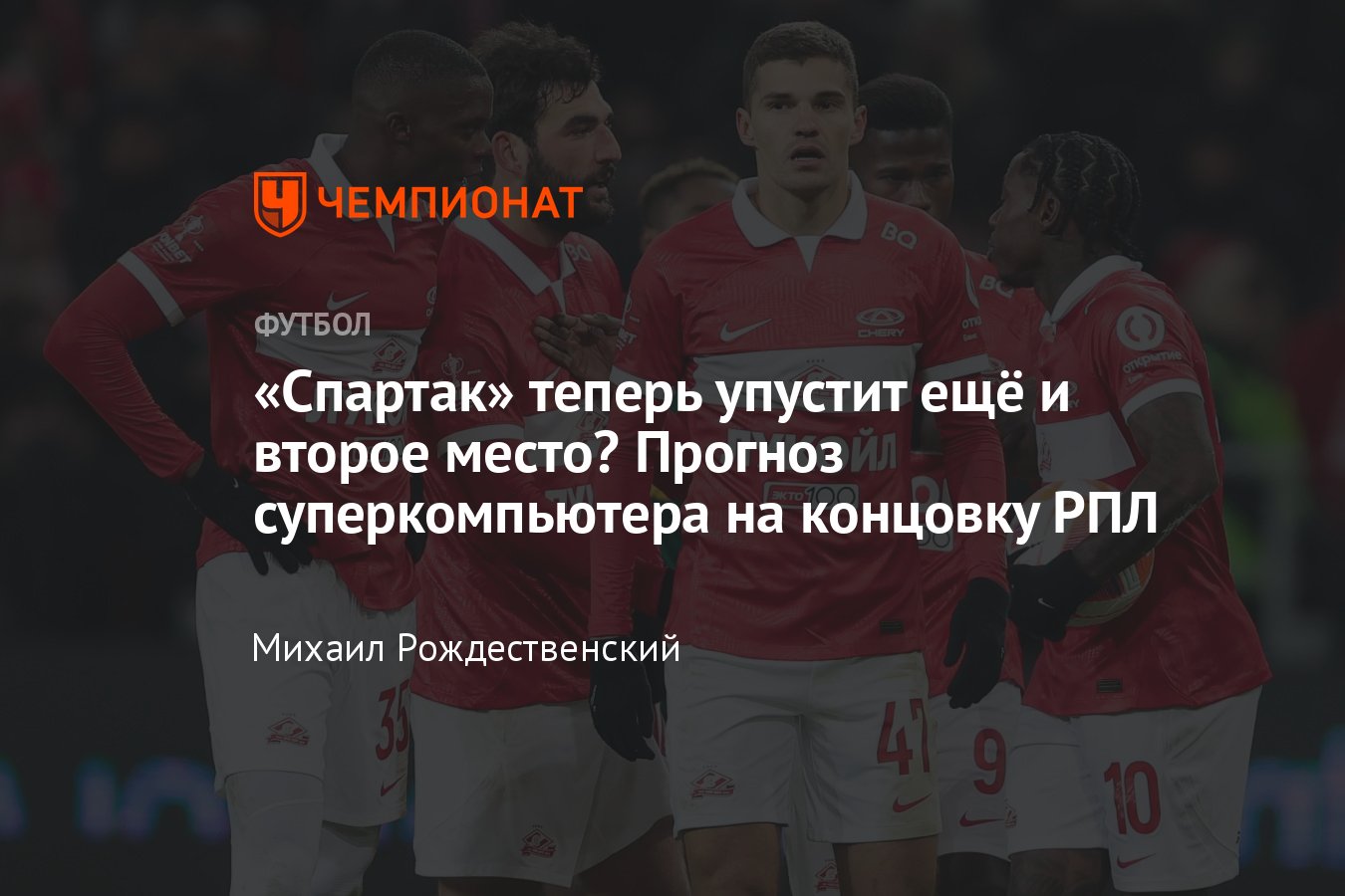 Прогноз на сезон РПЛ-2022/2023, суперкомпьютер, кто станет чемпионом, кто  вылетит, «Зенит», «Спартак», ЦСКА, «Локомотив» - Чемпионат