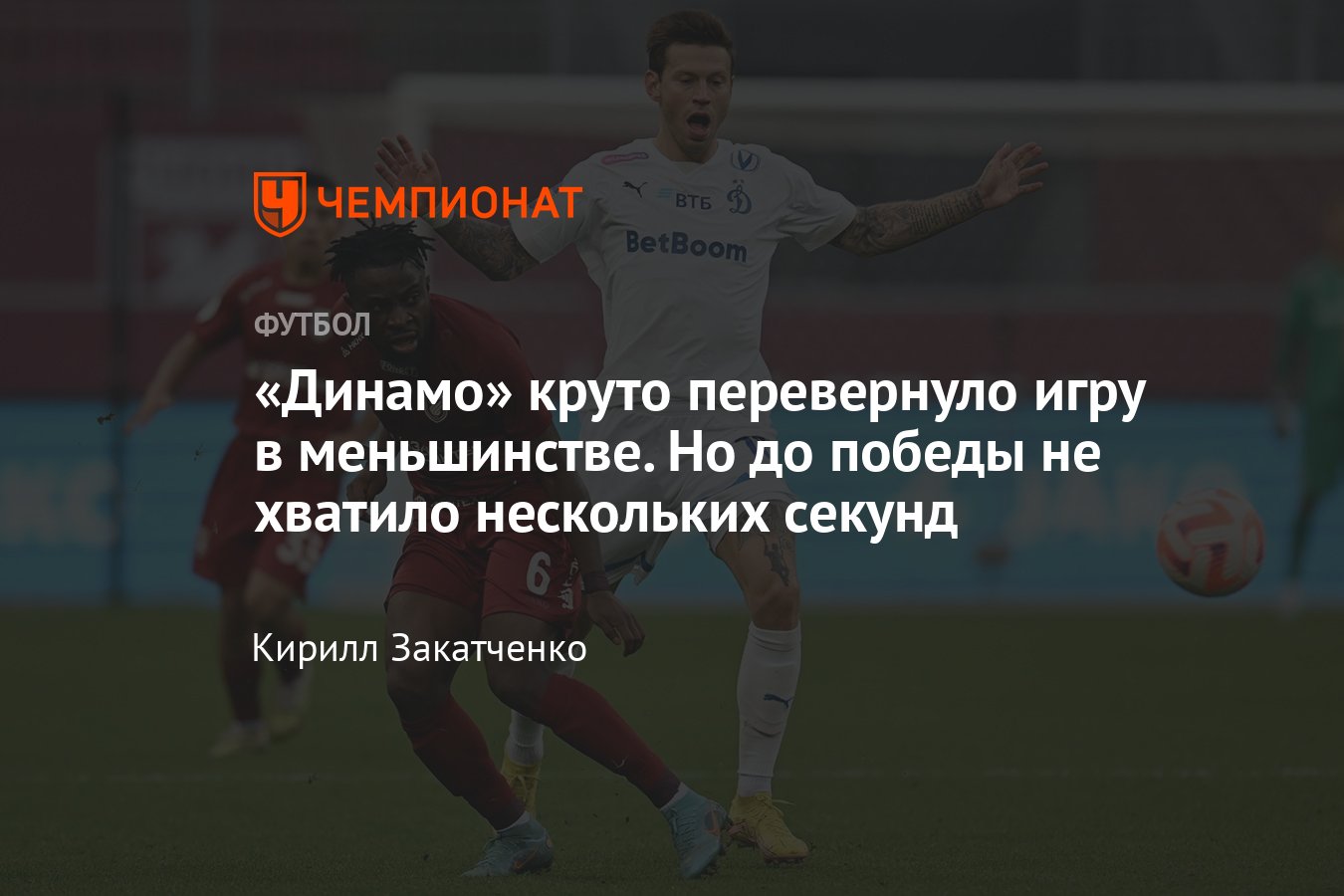 Рубин» — «Динамо» — 2:2, обзор матча 6-го тура РПЛ, голы Макарова и  Скопинцева, видео, 26 августа 2023 года - Чемпионат