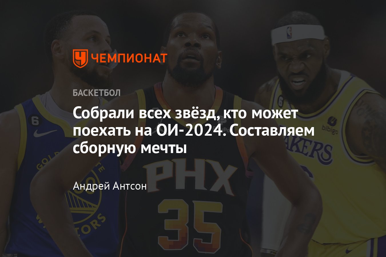 Возможный состав сборной США на Олимпийские игры в Париже 2024 года -  Чемпионат