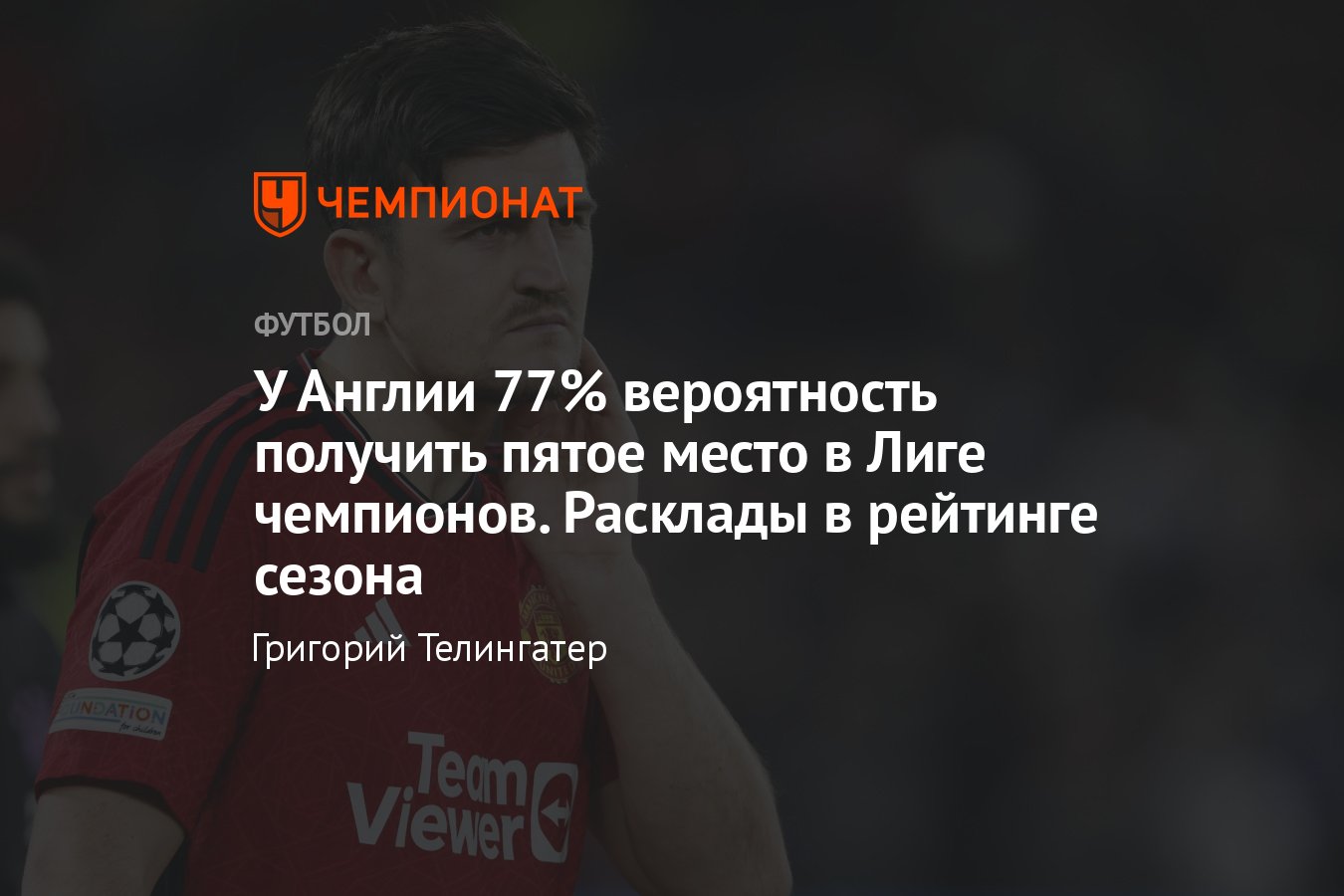 Расклады в еврокубках, Лига чемпионов, Лига Европы: рейтинг этого сезона  УЕФА, кто получит дополнительное место в ЛЧ - Чемпионат