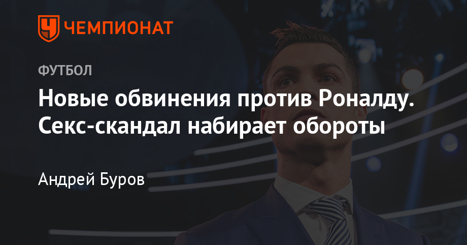 Пока полиция расследует дело об изнасиловании. Чем занят Криштиану Роналду?