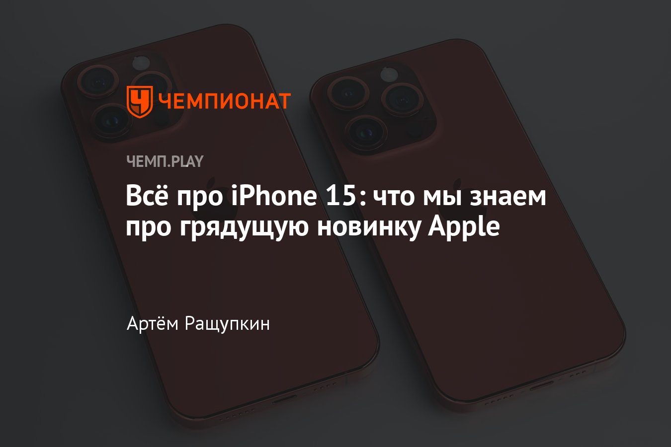 Айфон 15 дата выхода в россии фото