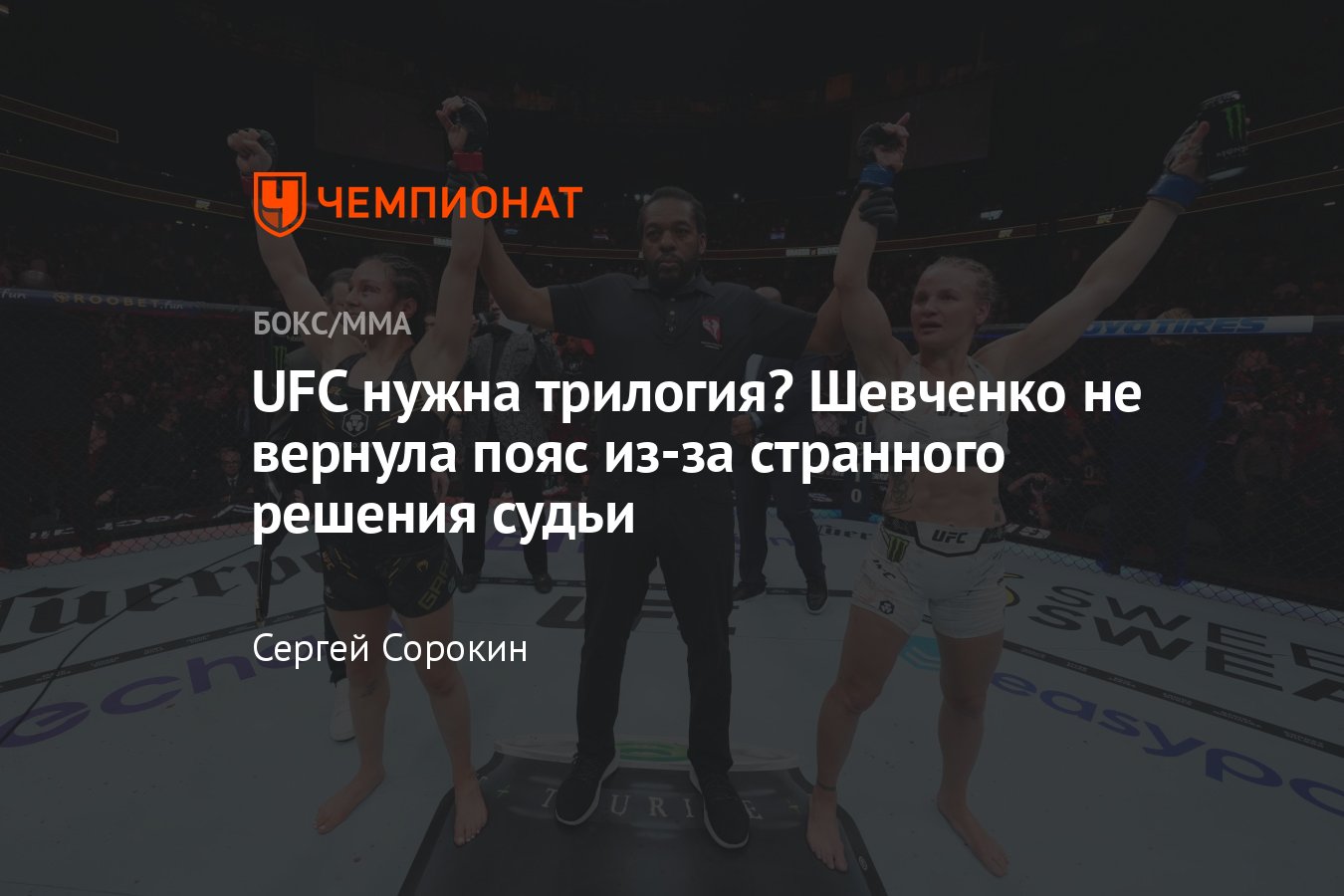 UFC Fight Night 227: Алекса Грассо — Валентина Шевченко, результат  поединка, исход боя, кто победил, реакция на решение - Чемпионат