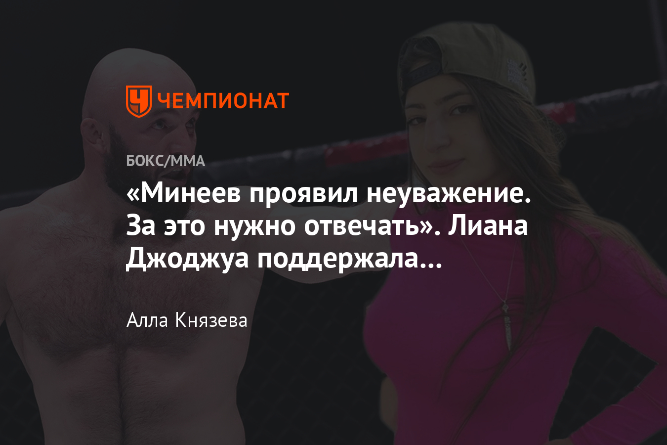 Боец UFC Лиана Джоджуа — о бое Макгрегора и Порье и о драке Исмаилова и Минеева, видео