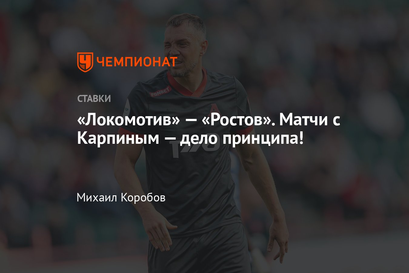 Локомотив» — «Ростов», прогноз на матч Кубка России 3 октября 2023 года,  где смотреть онлайн бесплатно, трансляция - Чемпионат