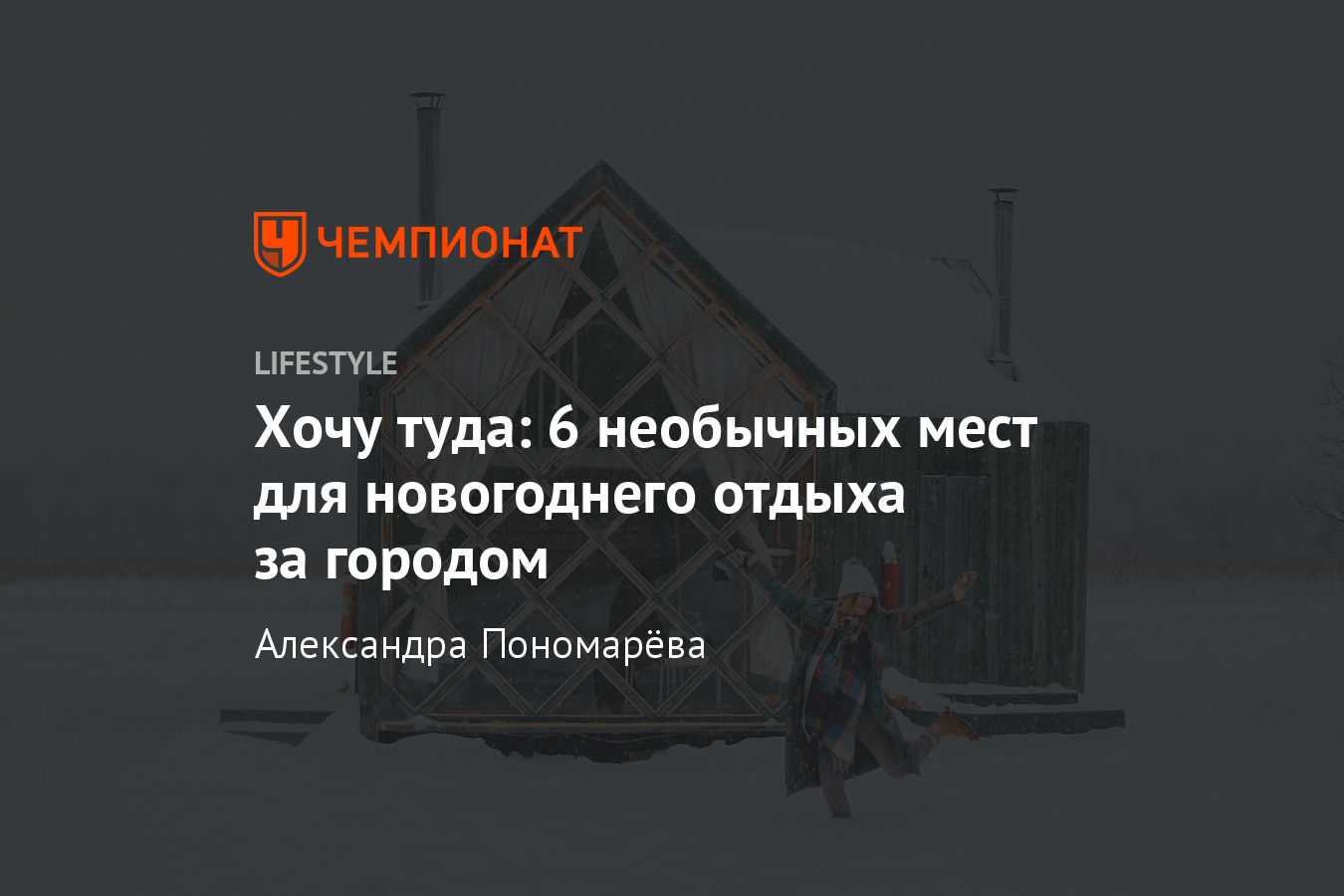 Необычные Отели На Новый Год Необычные Отели На Новый Год